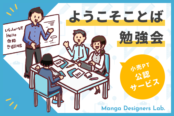 ようこそ言葉勉強会